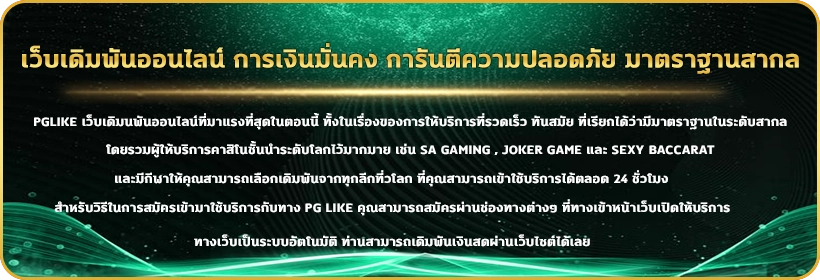 PGLIKE19-การเงินมั่นคง
