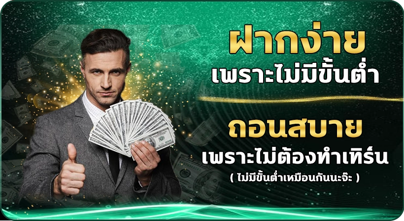 PGLIKE19-ฝากง่ายไม่มีขั้นต่ำ
